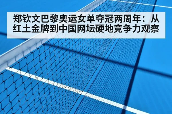hard court tennis