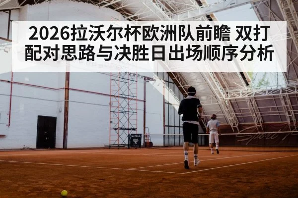 indoor tennis strategy